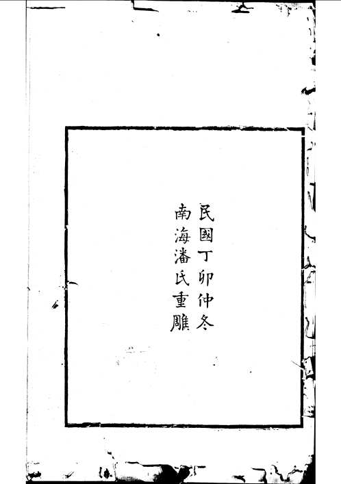 景宋本礼记正义