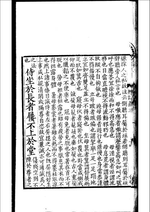 景宋本礼记正义