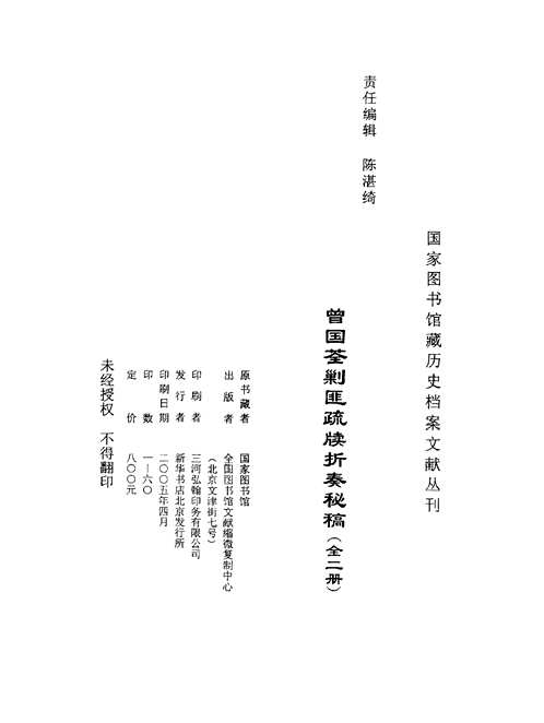 中国公共图书馆古籍文献珍本汇刊(共133册合集)