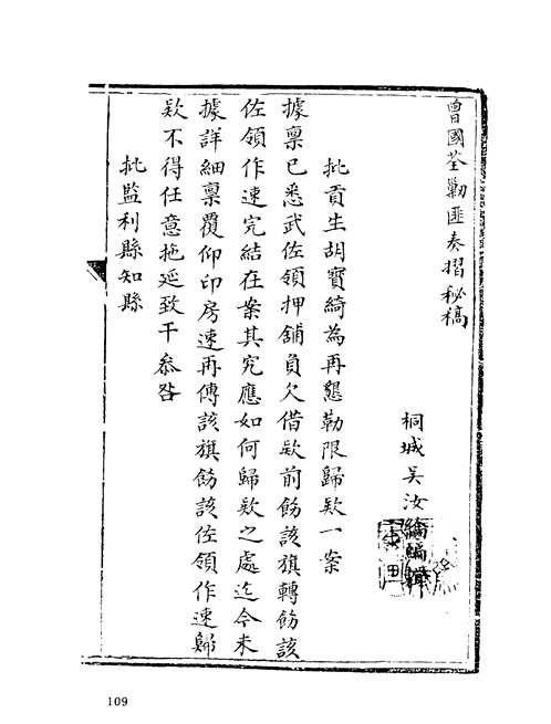 中国公共图书馆古籍文献珍本汇刊(共133册合集)