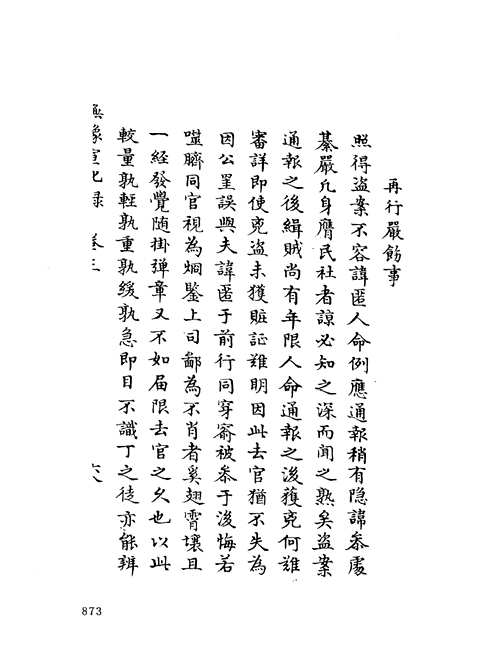 中国公共图书馆古籍文献珍本汇刊(共133册合集)