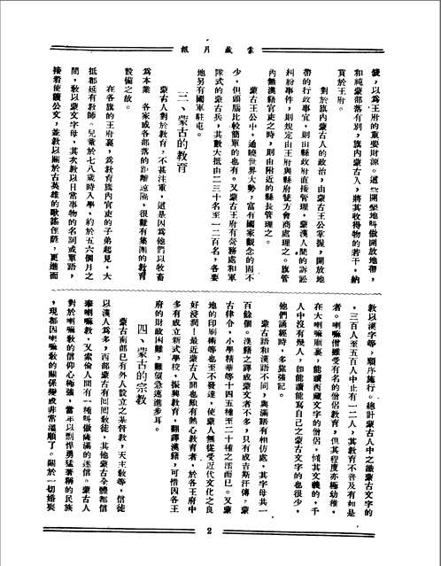 蒙藏月报