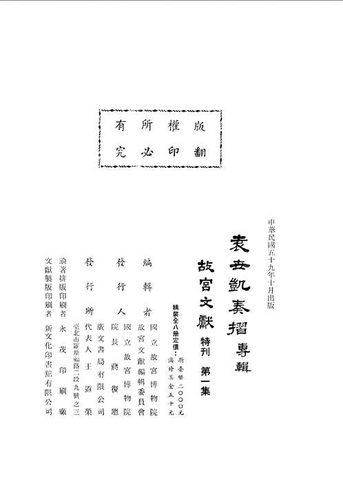 袁世凯奏折专辑