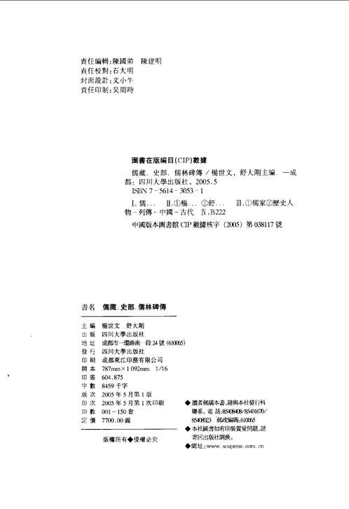 儒林碑传