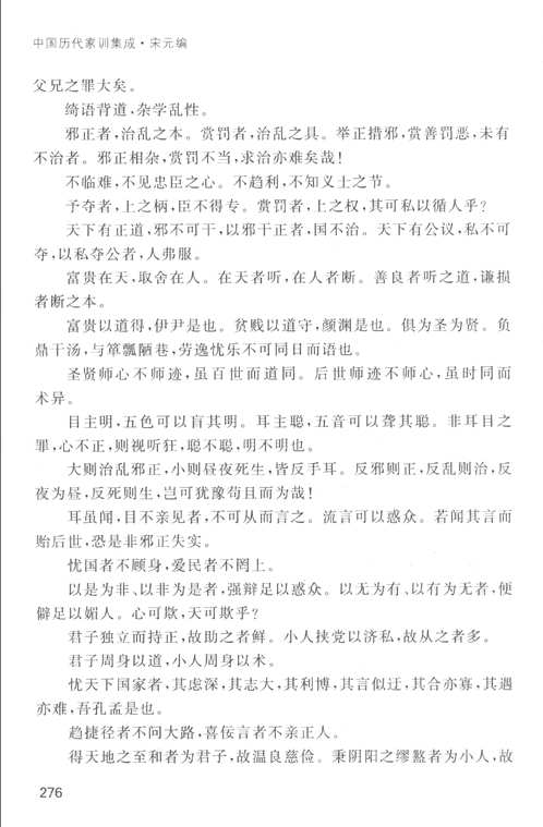 中国历代家训集成