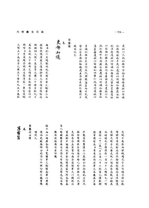 袁世凯奏折专辑