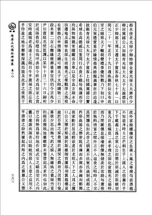 儒林碑传
