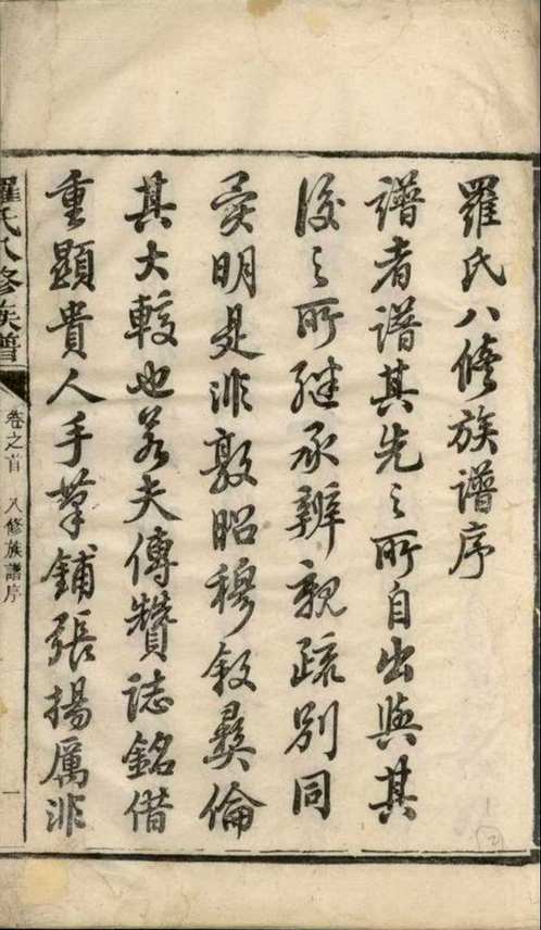 上海图书馆藏家谱(第042辑)共106套
