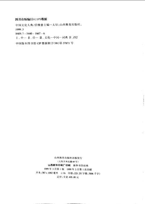 中国文化大典