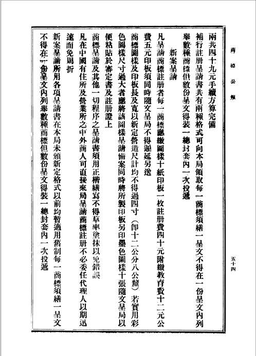 商标公报
