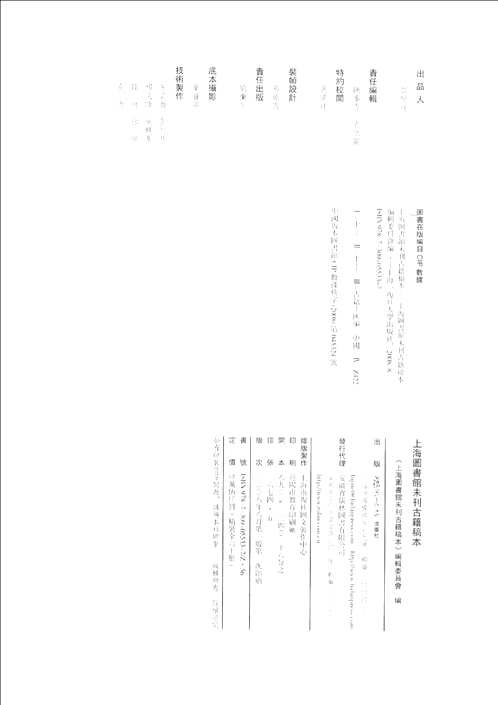 上海图书馆未刊古籍稿本