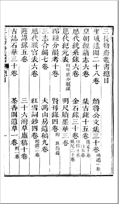 三长物斋丛书