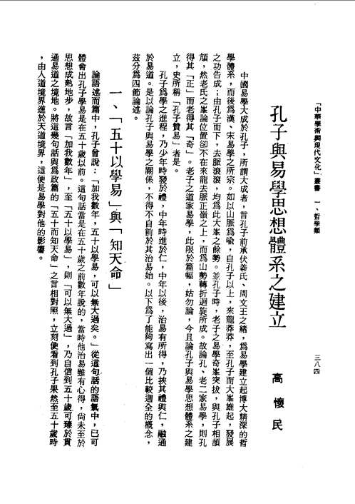 中华学术与现代文化丛书