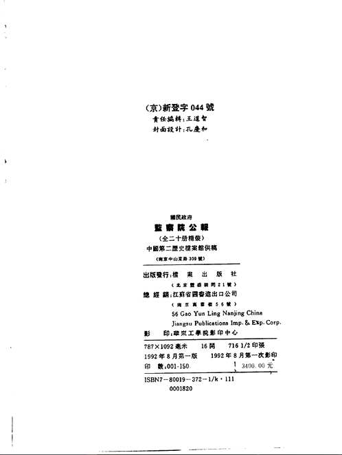 国民政府监察院公报