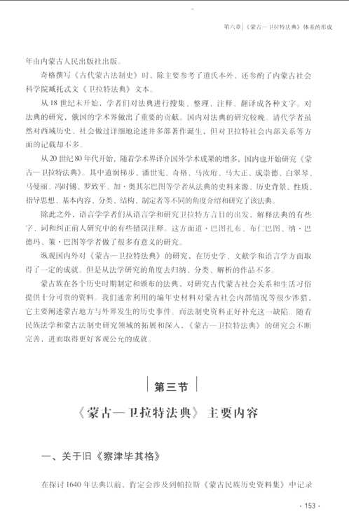 中国少数民族法史通览