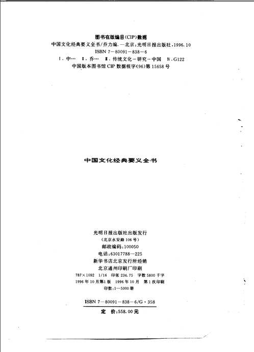 中国文化经典要义全书