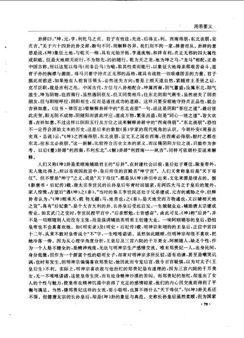 中国文化经典要义全书