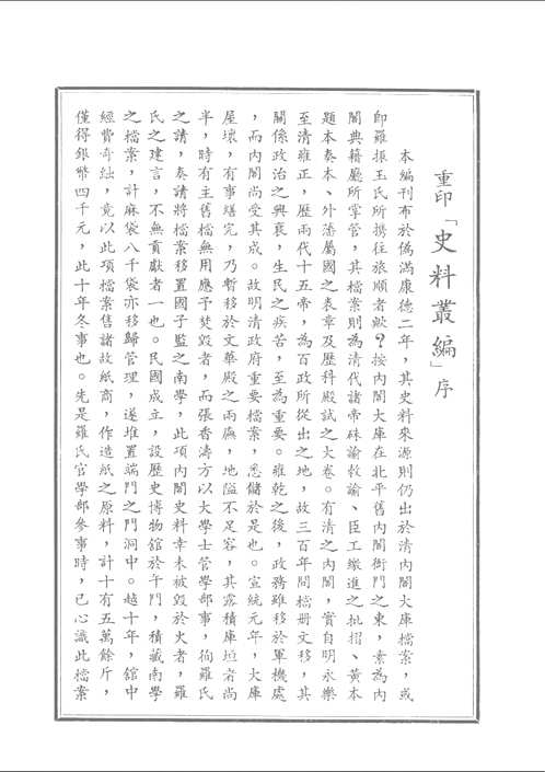 史料丛编