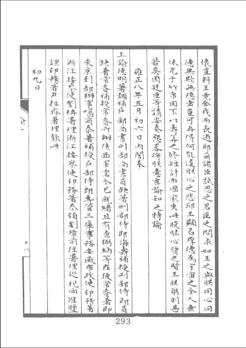 史料丛编