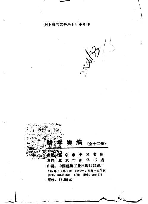 骈字类编
