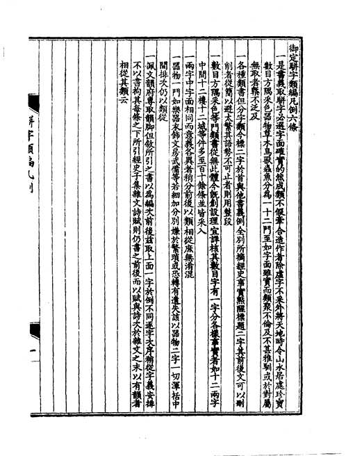 骈字类编
