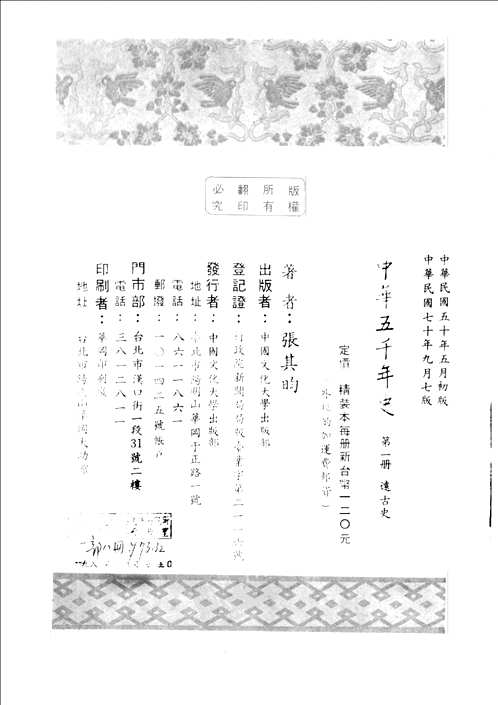 中华五千年史