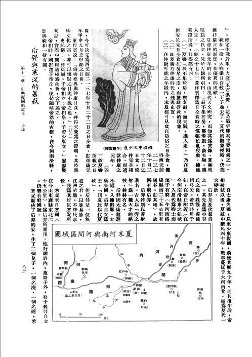 中华五千年史