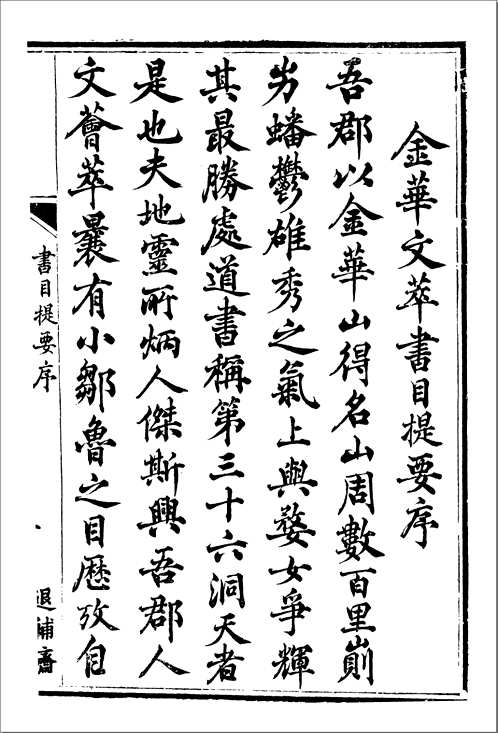 金华丛书