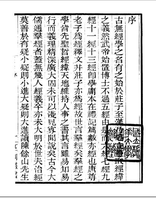 四明丛书(完整版)