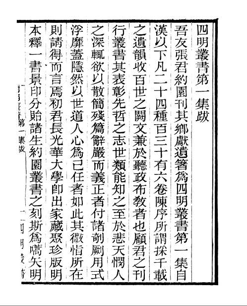 四明丛书(完整版)