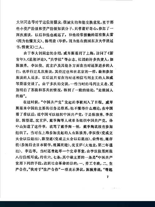 中国现代革命史资料丛刊