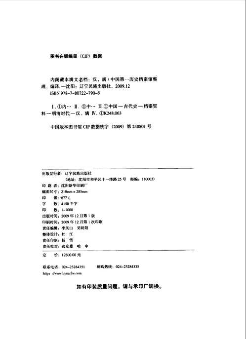 内阁藏本满文老档