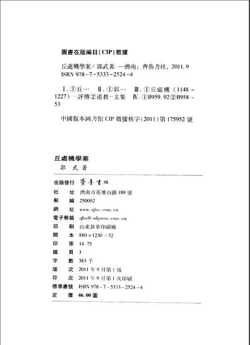 全真学案