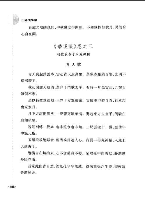 全真学案