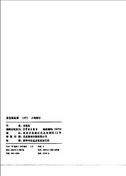 荣宝斋画谱