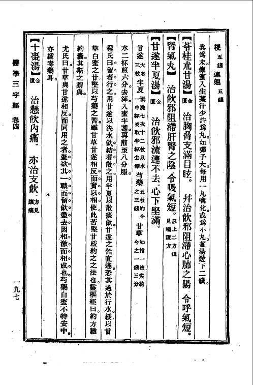 陈修园医书七十二种