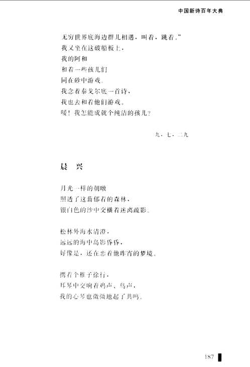 中国新诗百年大典