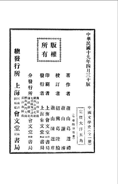中国文学史书
