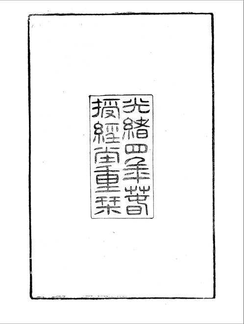 洪北江全集