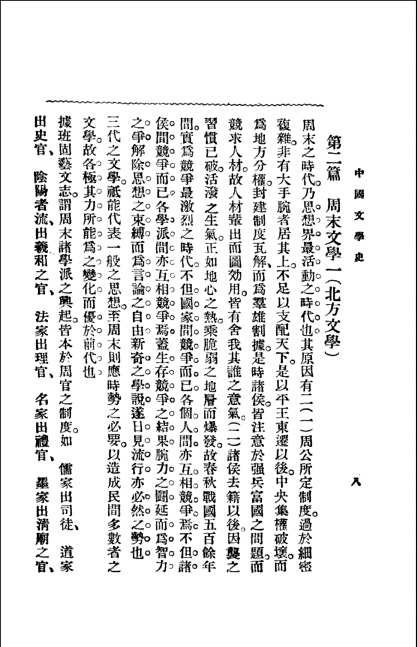 中国文学史书