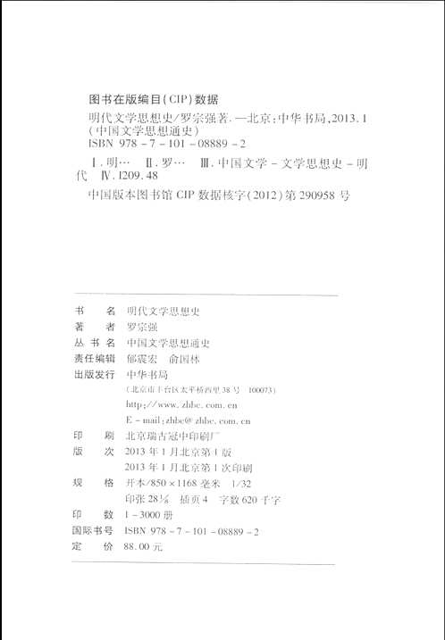 中国文学思想通史