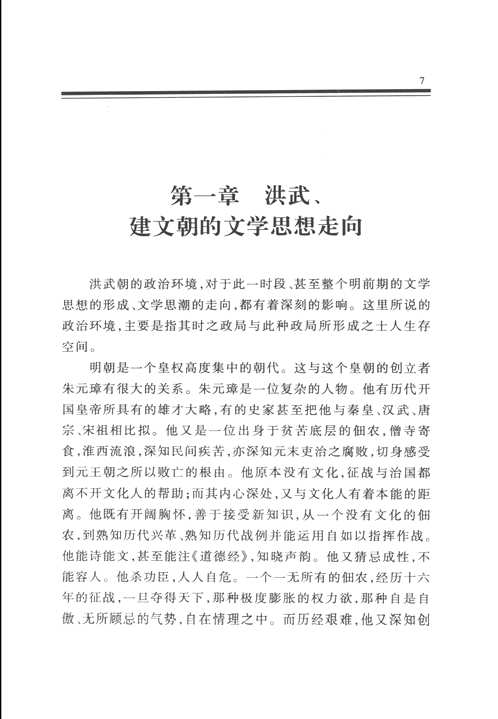 中国文学思想通史