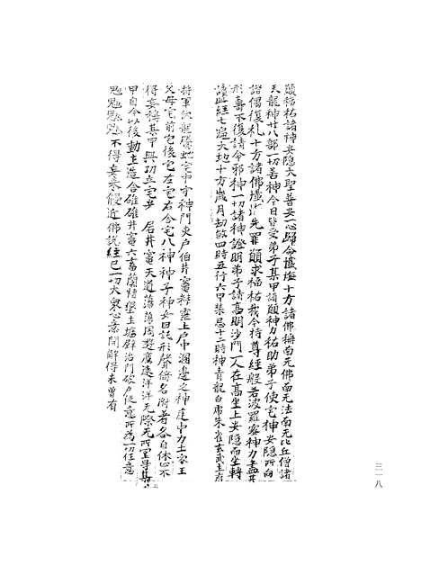 敦煌密宗文献(集成+集成续编)