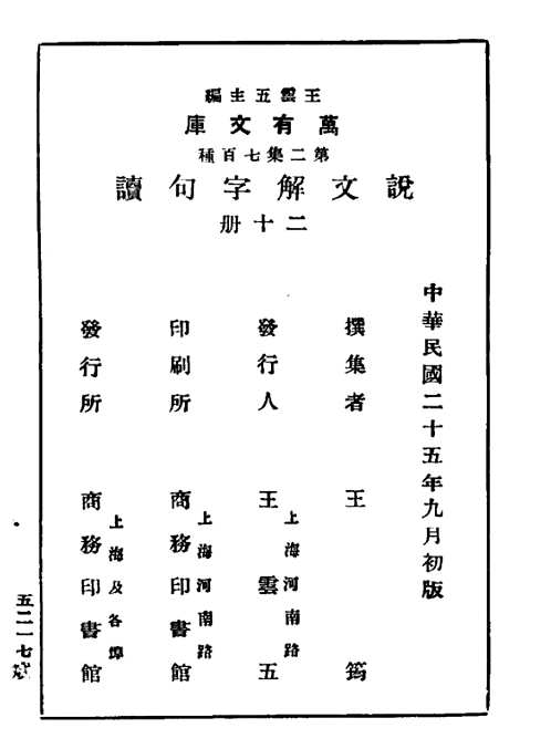 万有文库