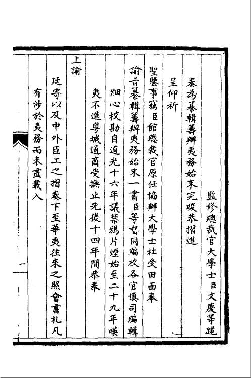 筹办夷务始末（善本）