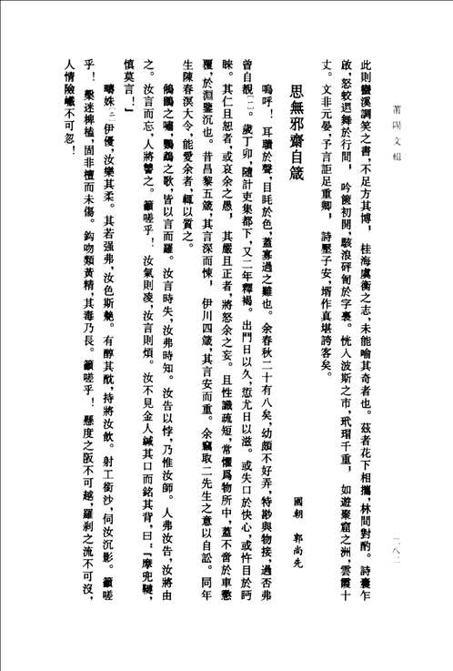 八闽文献丛刊