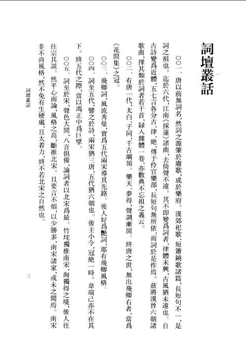 中国文学研究典籍丛刊