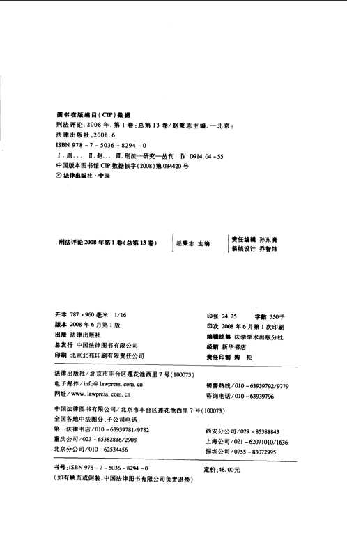刑法评论