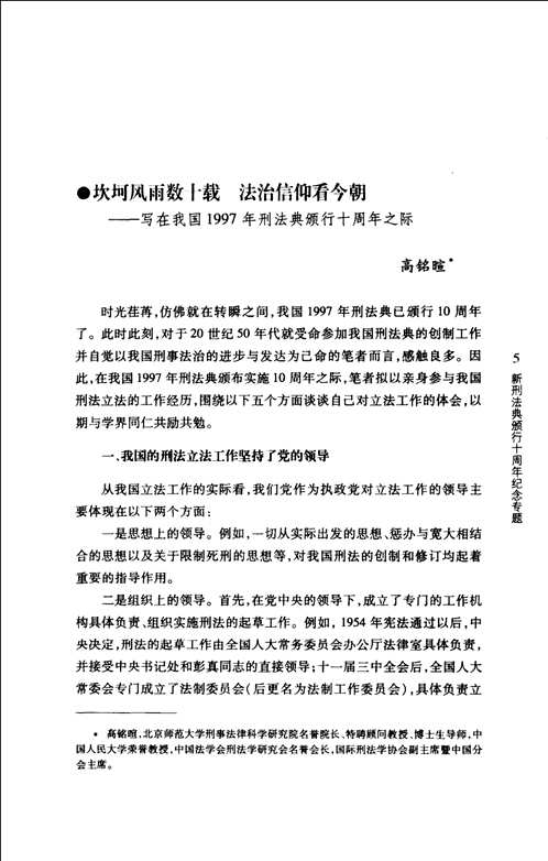 刑法评论