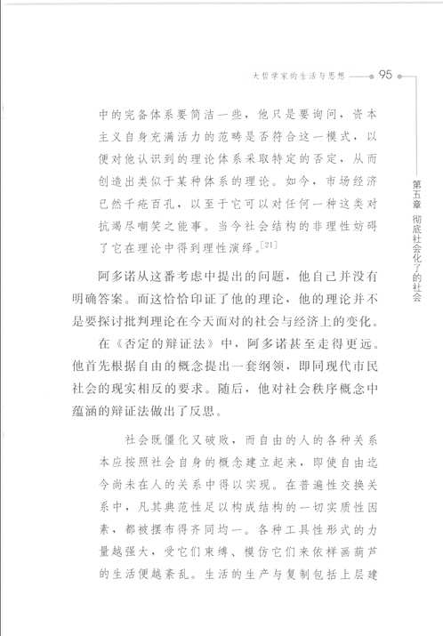 大哲学家的生活与思想